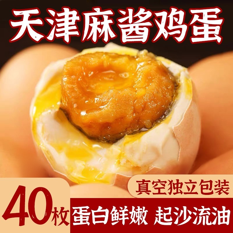 麻酱鸡蛋正宗天津蓟县蓟州特产松沙流油即食蛋熟食五香好吃办公室