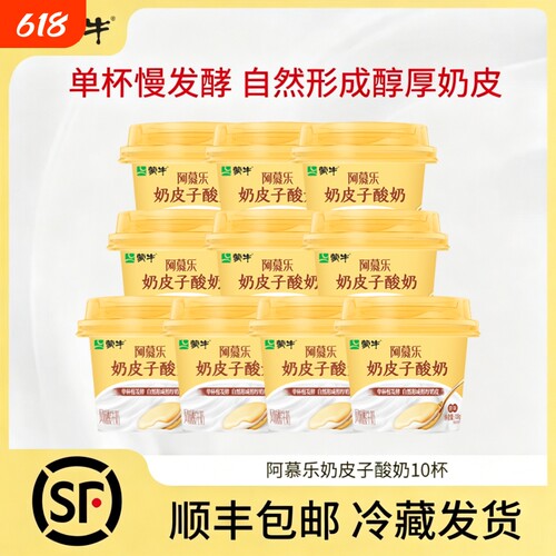 蒙牛阿慕乐奶皮子风味低温酸奶
