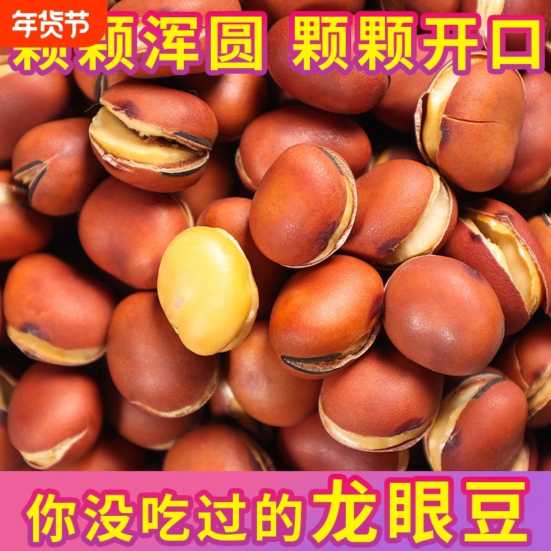 炒胡豆喜云祥原味香酥干炒蚕豆龙眼豆兰花豆零食豆子农家风味炒货