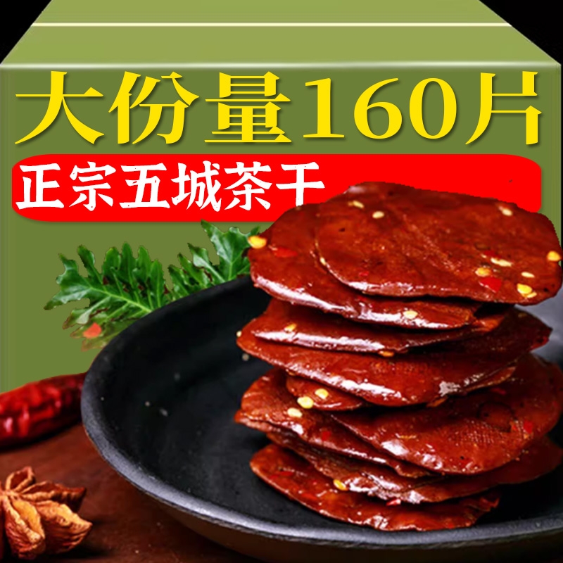 黄山五城茶干独立包装零食豆腐干安徽特产香辣五香豆干即食