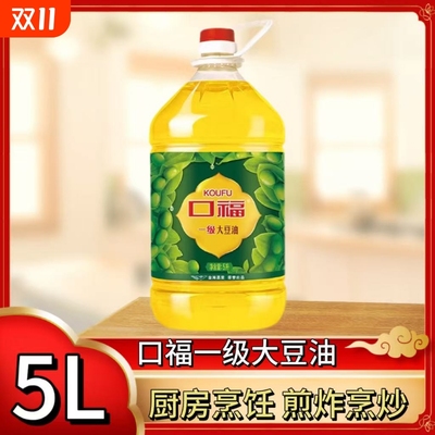 口福一级大豆油5L/桶煎炒烹炸家用厨房炒菜大豆油食用