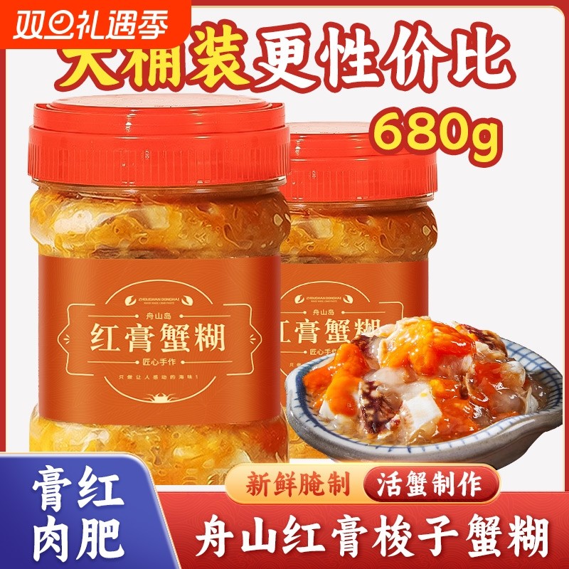 【遇上鲜】舟山红膏蟹糊宁波红膏蟹糊红膏醉蟹梭子蟹鲜活生腌蟹酱