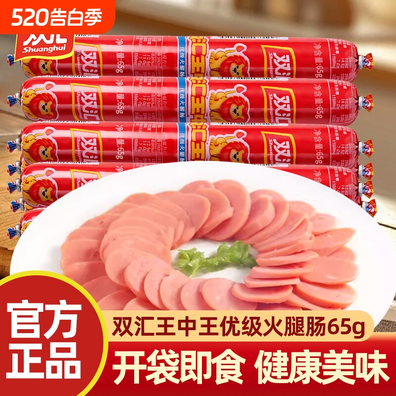 双汇王中王火腿肠大根泡面香肠批发烧烤肠就送一支双汇肠淀粉鸡肉