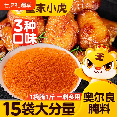 皇家小虎中辣腌料|超1000次加购