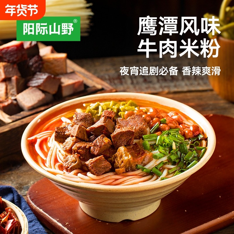 阳际山野原汤牛肉粉肥肠粉米粉速食正宗江西特色香辣米线夜宵盒装,粮油调味/速食/干货/烘焙,方便米线/米粉,淘宝优惠券,粉丝福利购,淘宝优惠卷