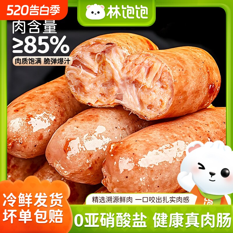 林饱饱烤肠地道肠肉肠火山石香肠食材热狗肠玉米烧烤脆皮年货节