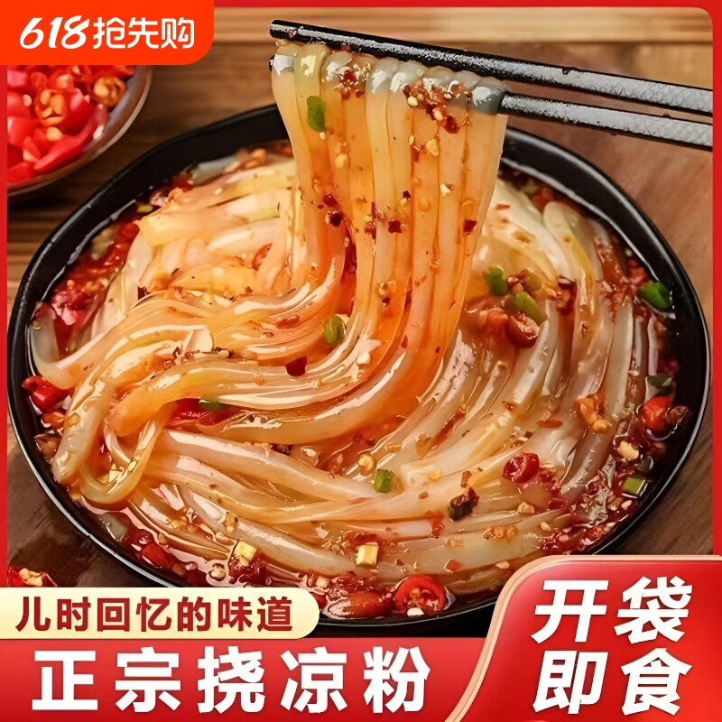 挠凉粉开袋即食免煮凉拌绿豆凉粉白凉粉香辣麻酱味橡子凉粉