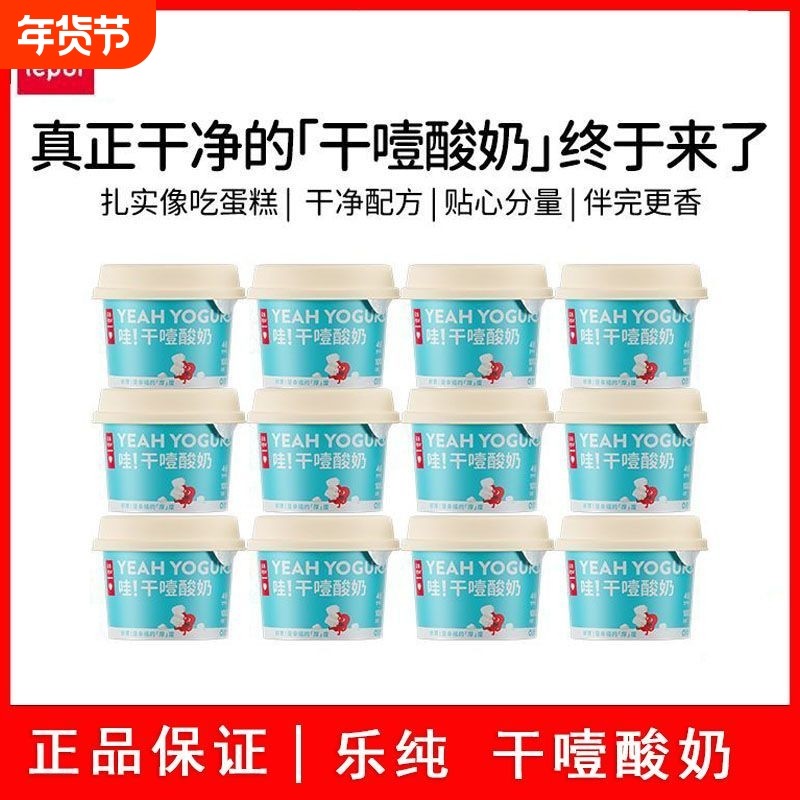 乐纯干噎酸奶限糖原味希腊厚酸奶超浓稠DIY冷萃浓稠厚干巴,咖啡/麦片/冲饮,低温酸奶,淘宝优惠券,粉丝福利购,淘宝优惠卷