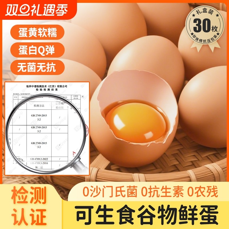 璞悠可生食谷物鲜蛋新鲜鸡蛋土鸡蛋无抗无药残溏心农场无菌一颗