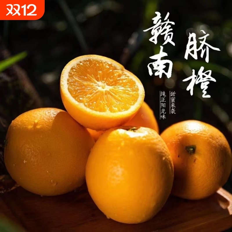 正宗江西赣南脐橙新鲜水果大果核心产区手剥甜橙子当季时令水果