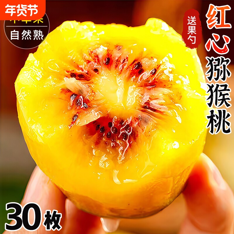 四川红心猕猴桃新鲜奇异果30枚大果应当季弥猴桃孕妇水果礼盒送礼