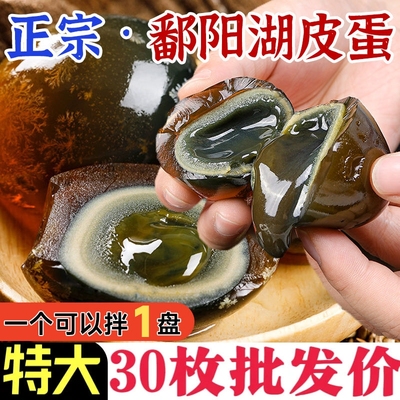 松花蛋皮蛋无铅工艺30枚特大65-75g鸭溏心皮蛋官方旗舰店整箱批发