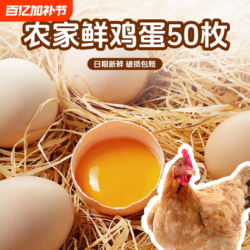 农家鲜鸡蛋散养谷物喂养蛋香浓郁无蛋腥安心吃个头饱满破损包赔