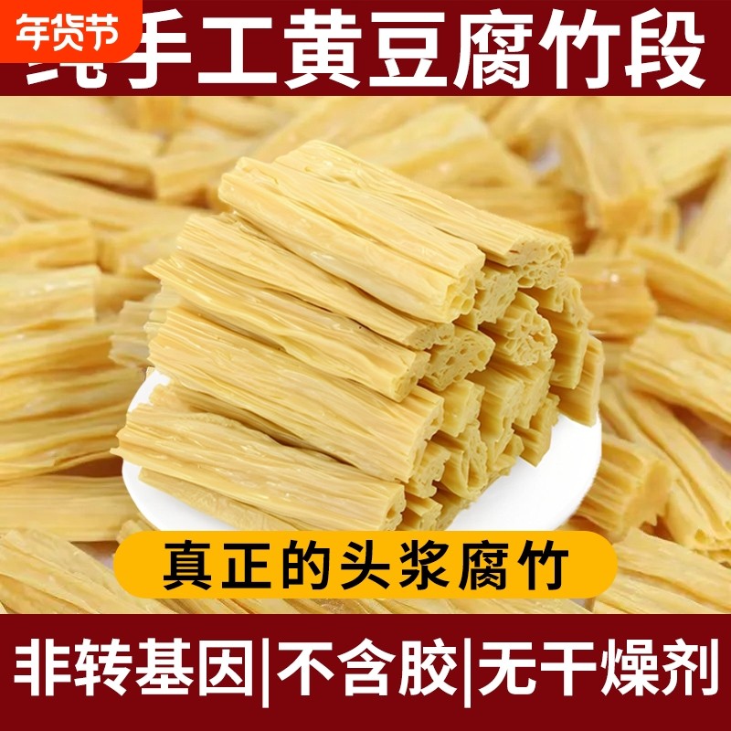腐竹干货纯特级5斤商用手工优质豆皮凉菜火锅响铃卷头层凉拌黄豆