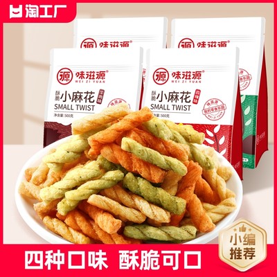 酥脆小麻花味滋源休闲零食小吃