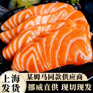 挪威三文鱼中段刺身新鲜当天现鱼腩生鱼片大西洋鲑预制高级冷冻