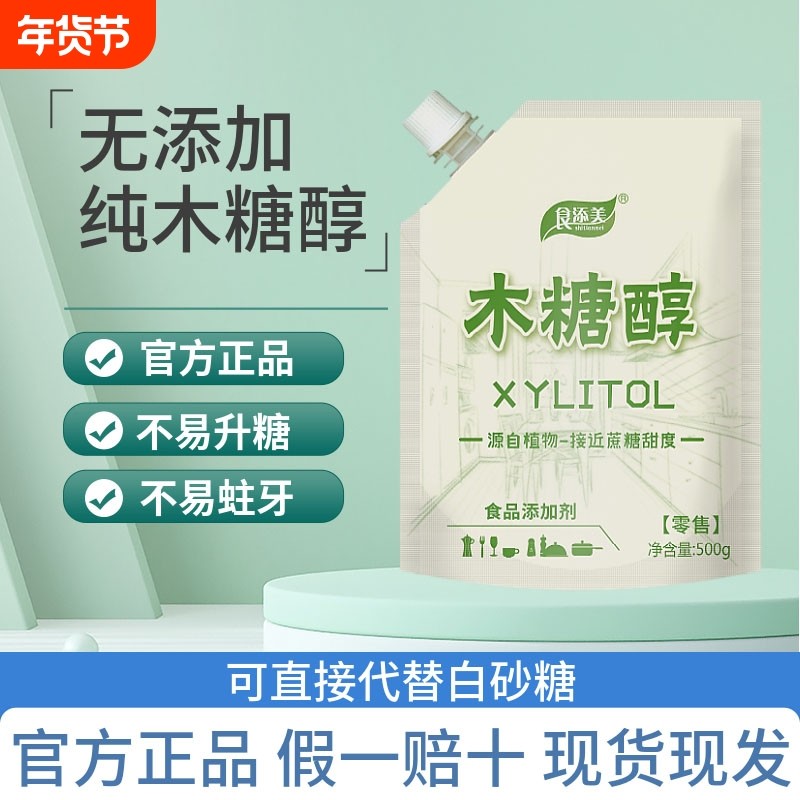 木糖醇白糖糖尿病代糖烘焙原料无糖甜味剂500g蔗糖高纯度食用健康,粮油调味/速食/干货/烘焙,白糖/食糖,淘宝优惠券,粉丝福利购,淘宝优惠卷