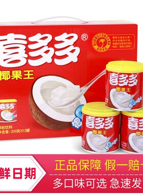 喜多多椰果王200g罐盒水果罐头福建特产零食清仓什锦仙草银耳饮料