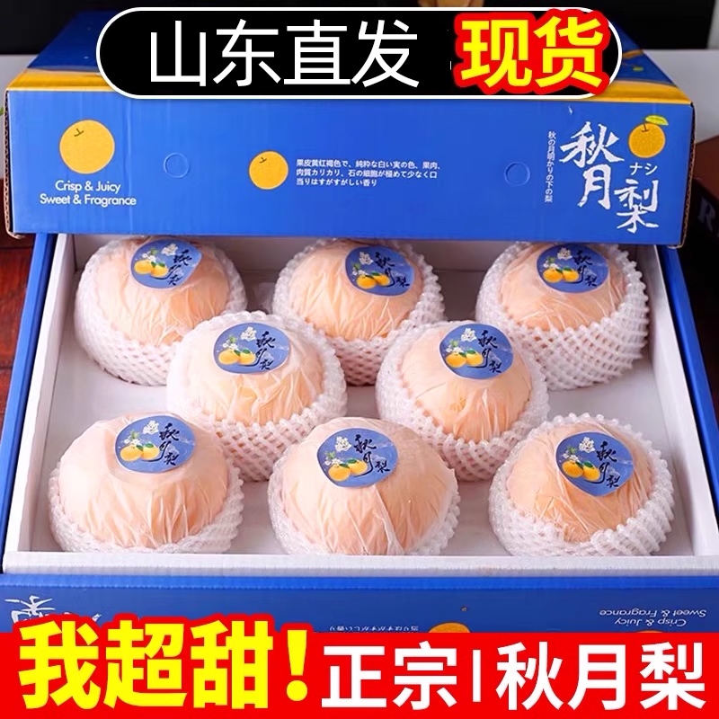 正宗山东莱阳秋月梨产地直发