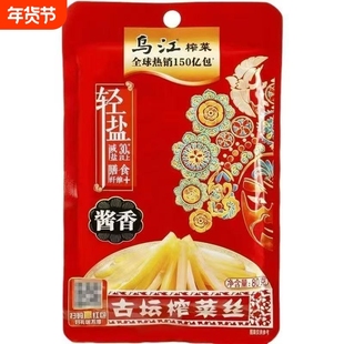 乌江涪陵榨菜鲜脆榨菜丝清爽微辣麻辣爽脆菜心酸辣菜片整箱批发