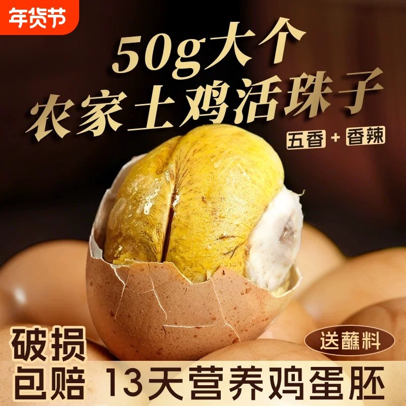 五香麻辣味开袋即食活珠子多汁40枚送蘸料鸡蛋香辣原味13天年货节,水产肉类/新鲜蔬果/熟食,活珠子/毛胚蛋,淘宝优惠券,粉丝福利购,淘宝优惠卷