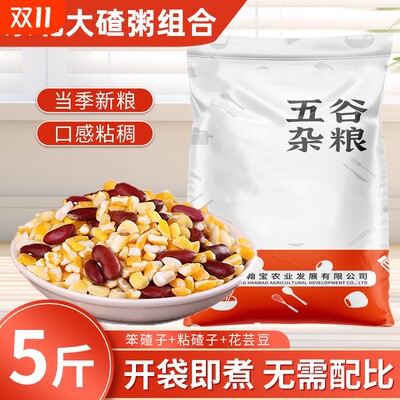 东北玉米碴子芸豆组合