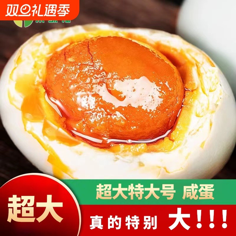 京绿福精选特大蛋蟹香咸鸭蛋流油咸蛋营养真空包装红心健康腌制