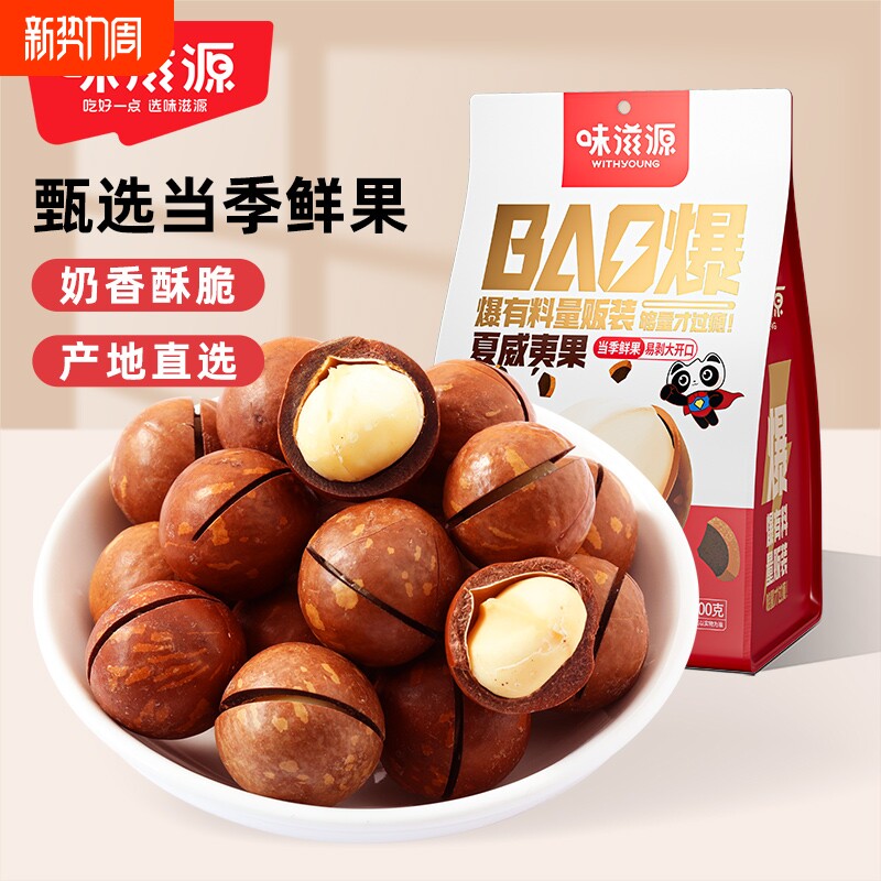 味滋源夏威夷果新货坚果批发年货零食500g整袋干果奶油味营养干果