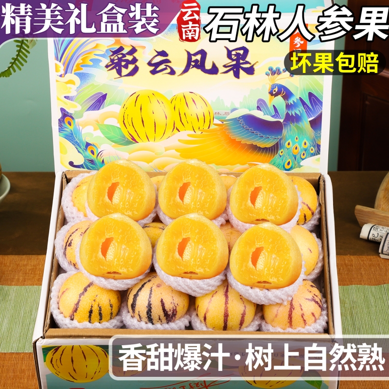 云南石林人参果香甜爆汁黄皮圆果