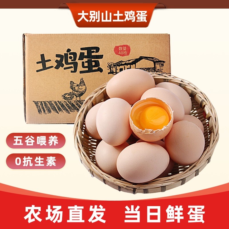 正宗农家土鸡蛋40枚湖北大别山散养谷物蛋孕妇精选鲜鸡蛋新鲜配送
