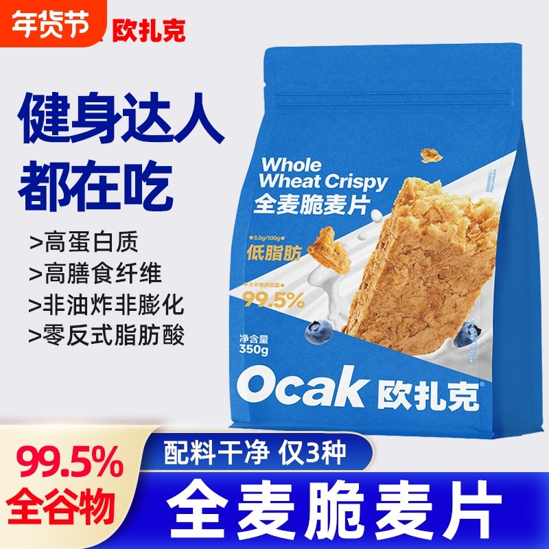 欧扎克全麦脆麦片营养早餐独立包装即食代餐饱腹低脂燕麦片健身,咖啡/麦片/冲饮,纯燕麦片,淘宝优惠券,粉丝福利购,淘宝优惠卷