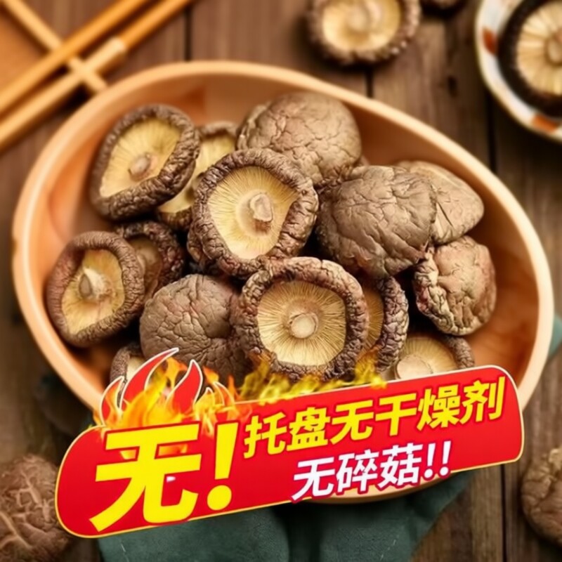 新货无根大香菇厚菇干货剪脚冬菇饭店餐饮商用散装美味袋装年货节
