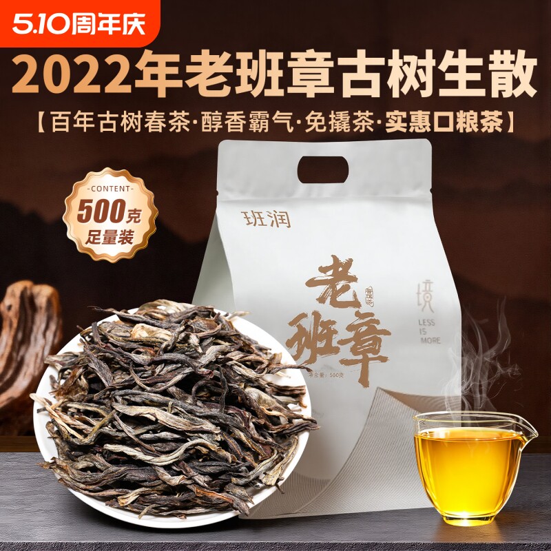 班润老班章普洱茶生茶散茶2022年春茶散装古树茶生普云南口粮茶叶