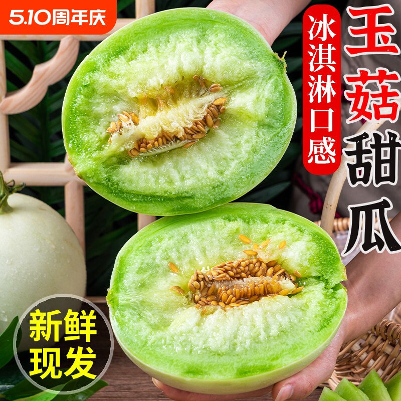 正宗甜瓜玉菇新鲜水果当季应季整箱蜜瓜香瓜冰淇淋脆甜包邮孕妇