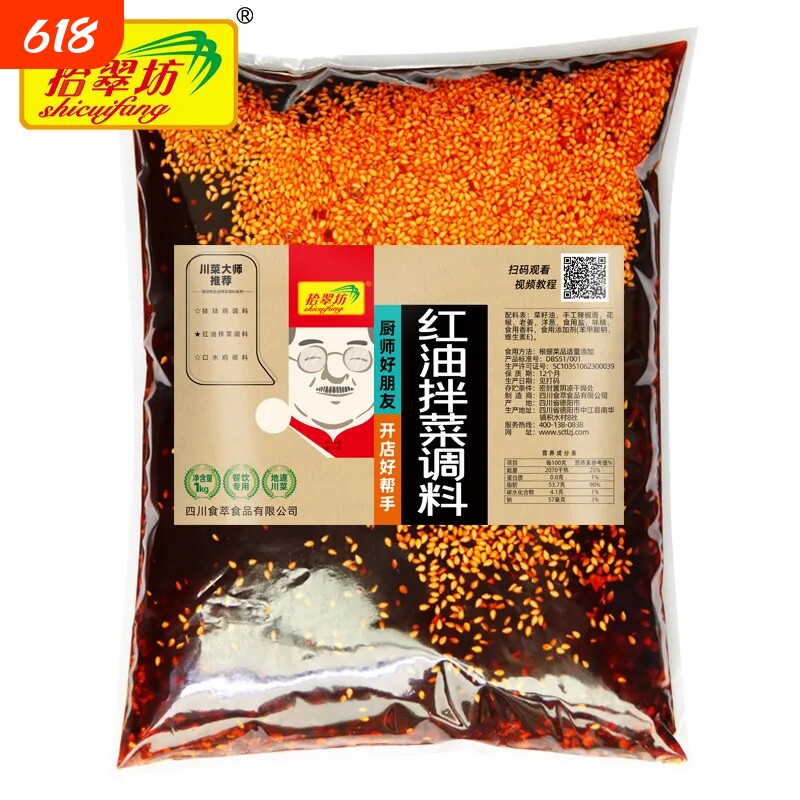 凉拌菜调料四川凉菜调味汁红油拌菜专用料夫妻肺片商用配料汁