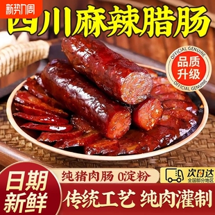 腊肠川渝特产农家自制麻辣香肠正宗川味烟熏腊肉特色腊味年货纯肉
