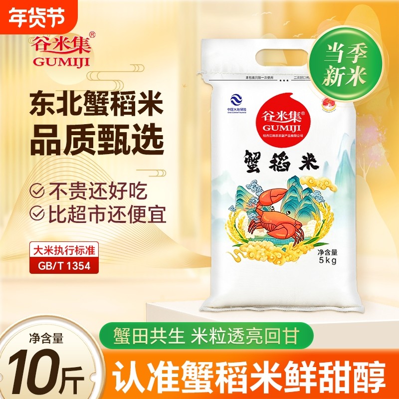 谷米集大米珍珠米新米圆粒大米黑龙江产地10斤装便宜糯米当季真空,粮油调味/速食/干货/烘焙,大米,淘宝优惠券,粉丝福利购,淘宝优惠卷
