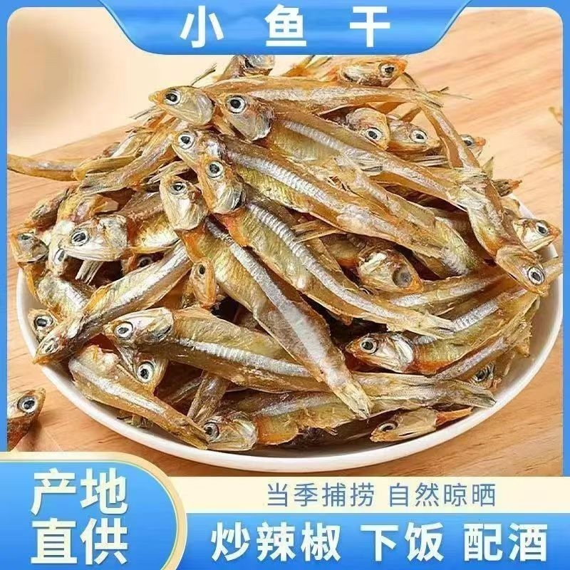 新鲜自捕海燕鱼干小鱼干深海干货公鱼仔银鱼淡水淡晒水产鲜香原味