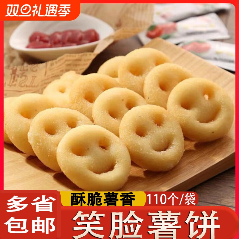 开心薯饼笑脸薯饼4斤装
