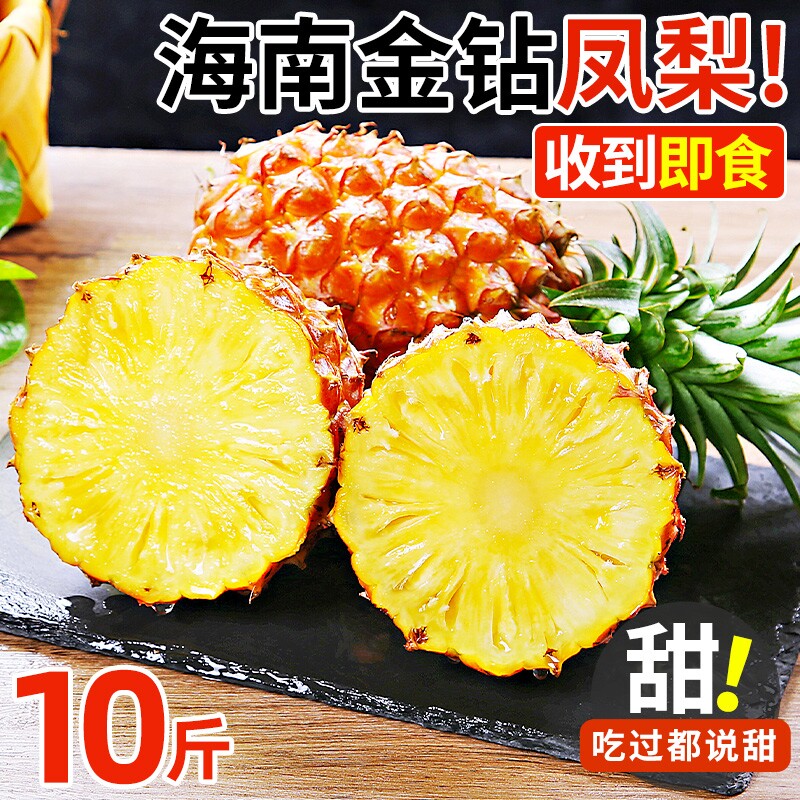 海南金钻凤梨9斤正宗新鲜水果手撕香水菠萝大果无眼脆甜当季特产