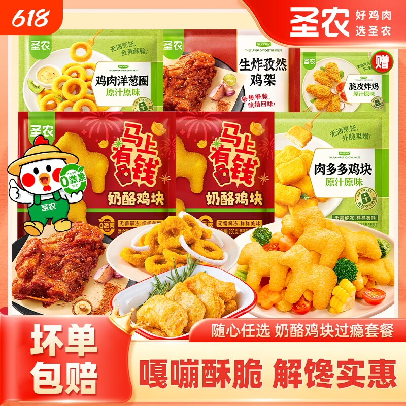 圣农奶酪鸡块肉多多鸡块洋葱圈