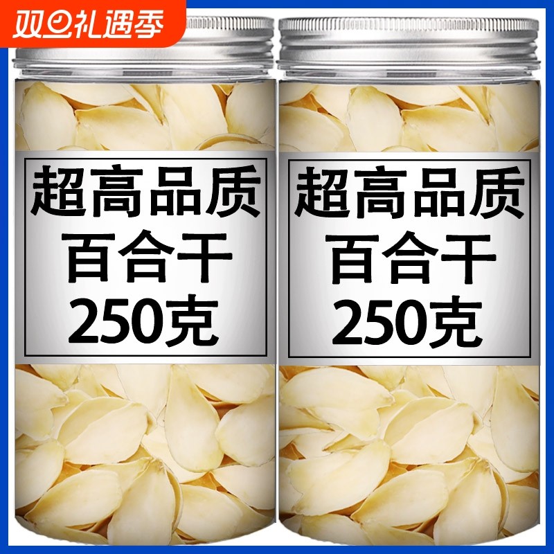 新货兰州百合干250g500g天然无硫百合特级野生甜百合散装优质食材