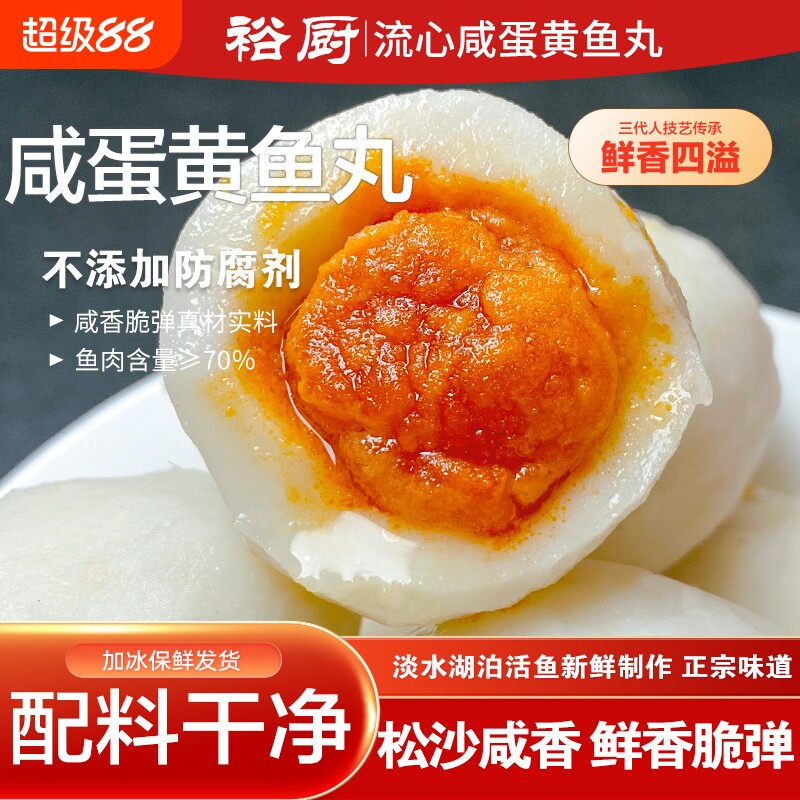 咸蛋黄鱼丸火锅食材湖北特产手打实心鱼丸子淡水草鱼糕手工鱼肉