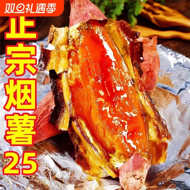 山东烟薯25号糖心蜜薯自种红薯新鲜番薯农家沙地烤地瓜农科院山芋