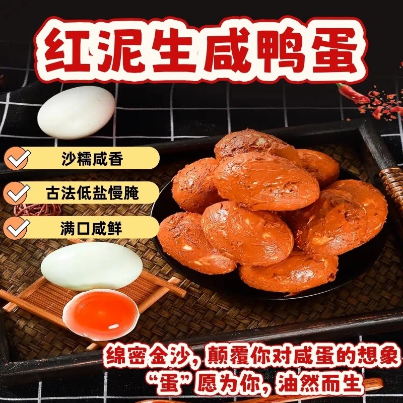 周周蛋红泥生咸鸭蛋低盐慢腌红心流油农家散养烘焙专用工厂直供