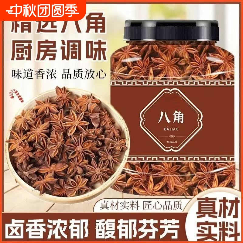 无干燥剂干八角广西正宗大料香料卤料炖肉焖调味料食材五香新货