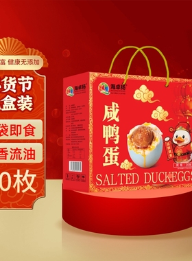 特大双黄咸鸭蛋礼盒正宗流油整箱20枚咸鸭蛋礼盒装特产腌制盐蛋
