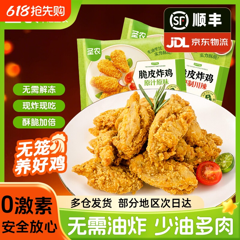 圣农脆皮炸鸡半成品韩式炸鸡裹粉家用空气炸锅食材官方旗舰店美食