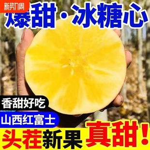 正宗山西冰糖心苹果特级丑苹果新鲜当季