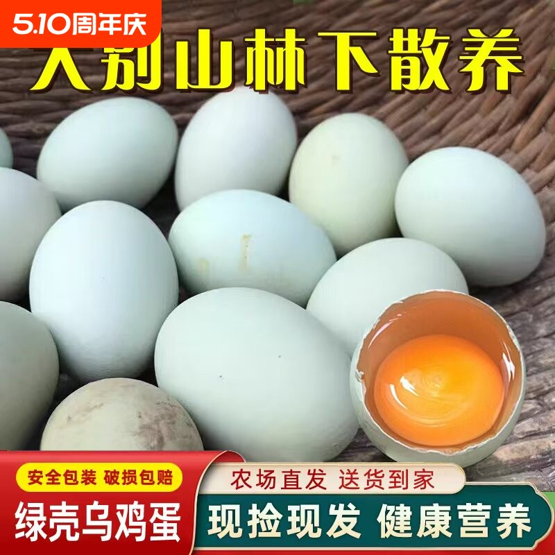 绿壳乌鸡蛋土鸡蛋40枚儿童孕妇初生蛋新鲜谷物蛋大别山农家散养